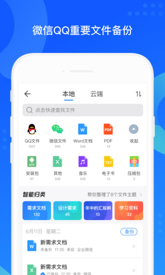 QQ同步助手app苹果版