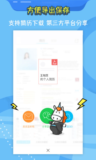 知页简历破解版app