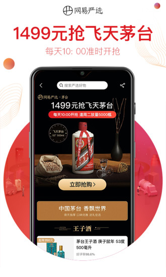 网易严选app官方