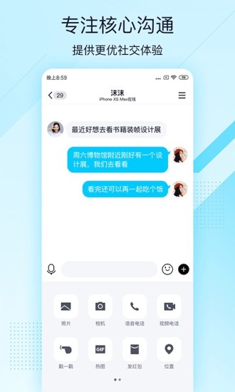 QQ极速版官方下载最新版