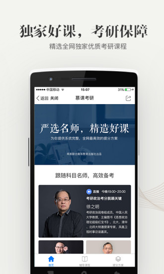 中国大学MOOC安卓版下载