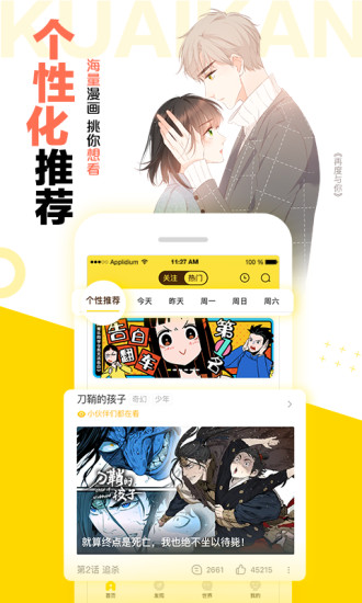 快看漫画官方版下载最新版