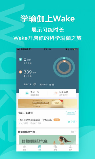 Wake瑜伽最新版