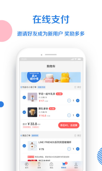 小鹿茶安卓版app