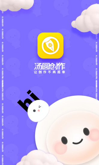 汤圆创作app安卓版