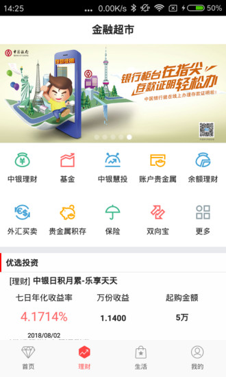 中国银行手机银行app官方版最新版