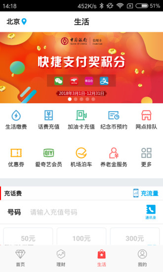 中国银行手机银行app官方版破解版