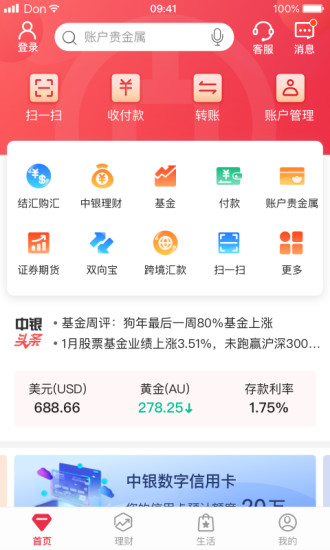 中国银行手机银行app官方版