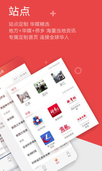 中国新闻网手机客户端最新版