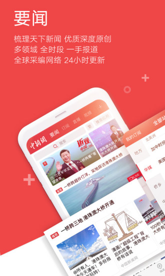 中国新闻网手机客户端