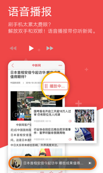 中国新闻网手机客户端破解版