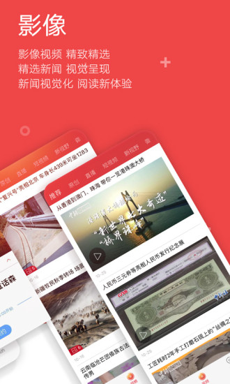 中国新闻网手机客户端免费版本