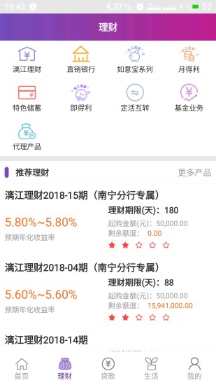 桂林银行app官方最新版