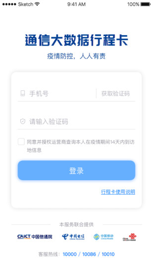 通信行程卡官方app
