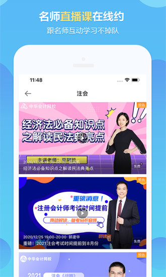 中华会计网校手机app