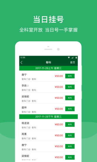 北京协和医院手机app