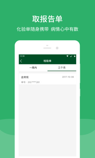 北京协和医院手机app下载