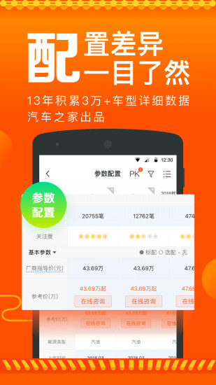 汽车报价手机app下载