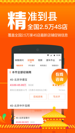 汽车报价手机app下载