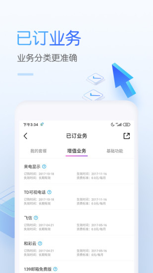 中国移动手机app