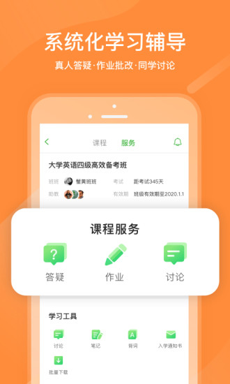 沪江网校app下载下载