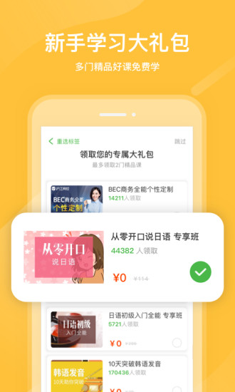 沪江网校app下载破解版