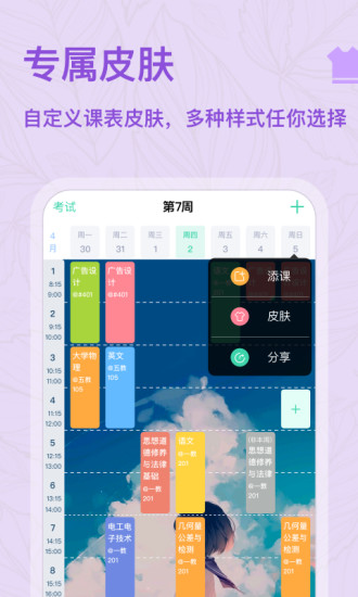 课程格子app下载最新版