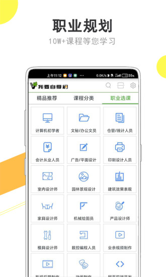 我要自学网破解版app破解版