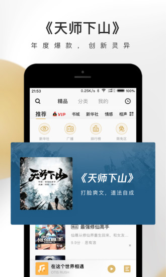 企鹅FM破解版ios最新版