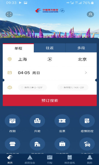 东方航空手机app最新版