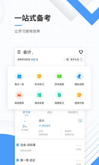 会计考试准题库app最新版