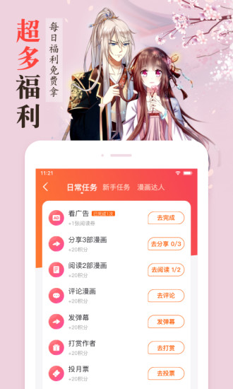 漫客栈app破解版破解版