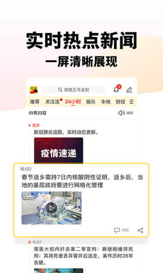 搜狐新闻最新版破解版