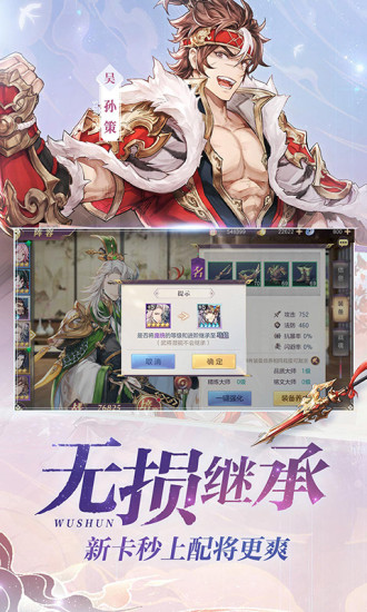 三国志幻想大陆最新版破解版