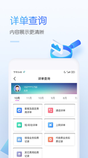 中国移动app客户端最新版