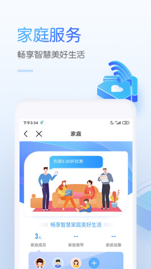 中国移动app客户端破解版