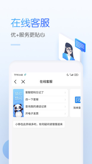 中国移动app客户端免费版本