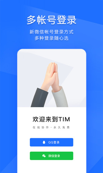 TIM破解版免费版本