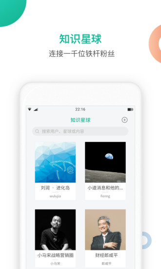 知识星球app下载