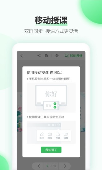 希沃白板app下载最新版