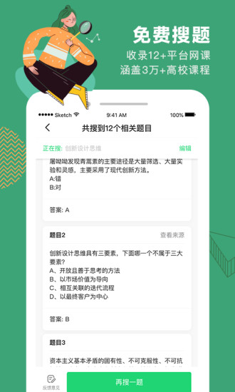 网易公开课破解版下载最新版