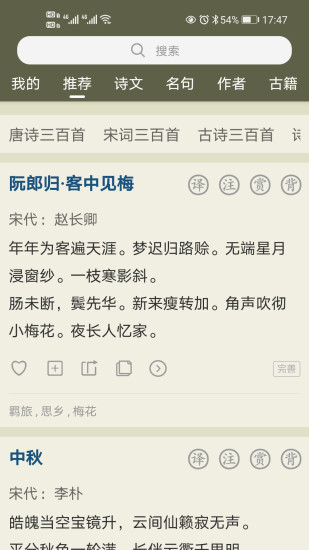 古诗文网app官方下载