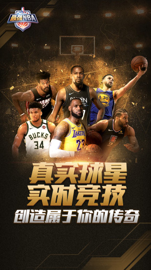 最强NBA破解版