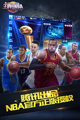 王牌NBA最新版