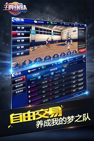 王牌NBA最新版破解版