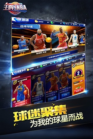 王牌NBA最新版免费版本