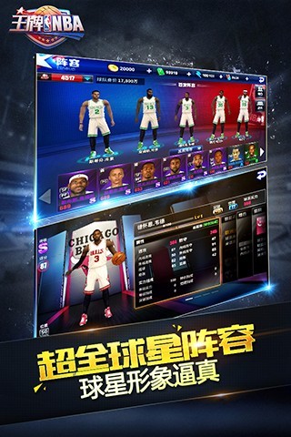 王牌NBA最新版下载