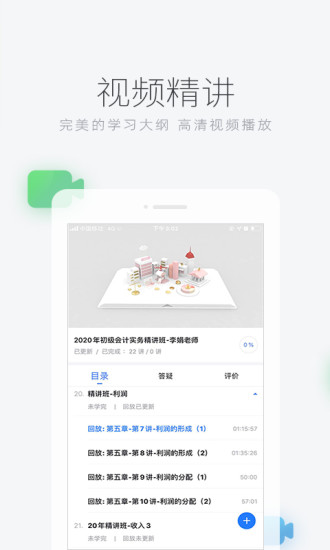 环球网校app破解版破解版