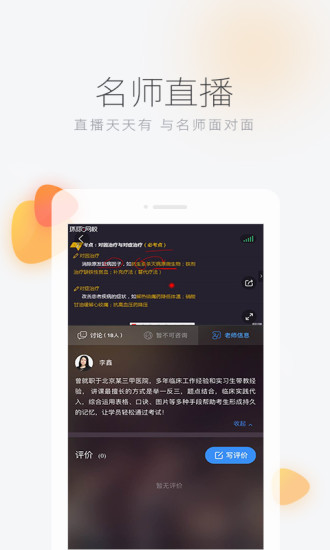 环球网校app破解版最新版