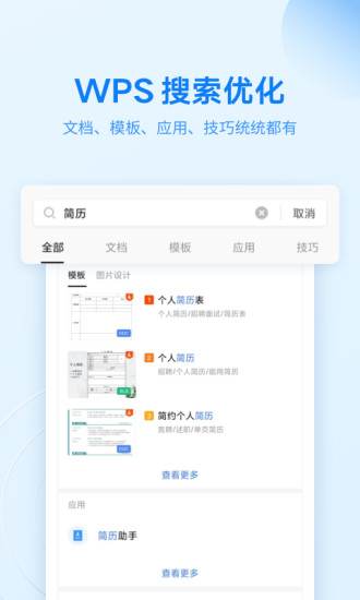 WPS Office去广告精简版破解版